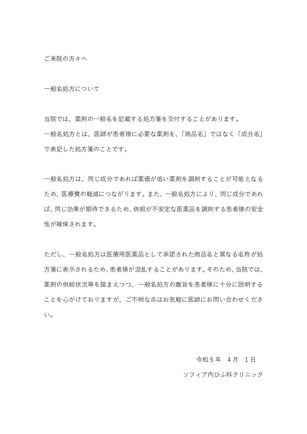 一般名処方について