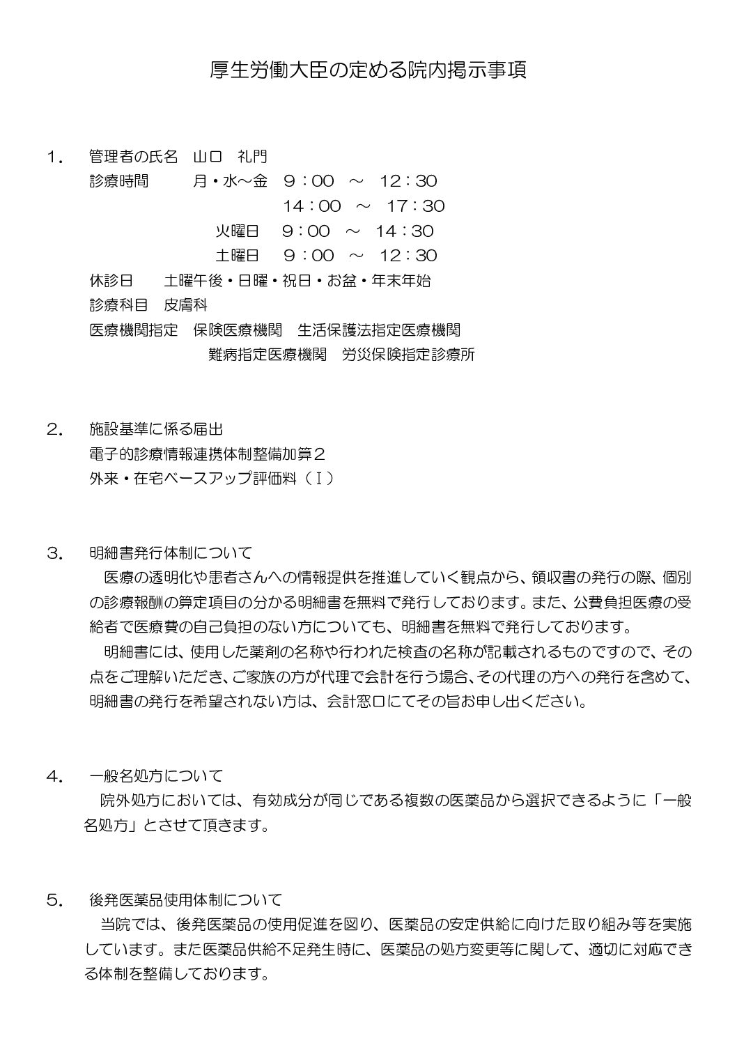 診療案内